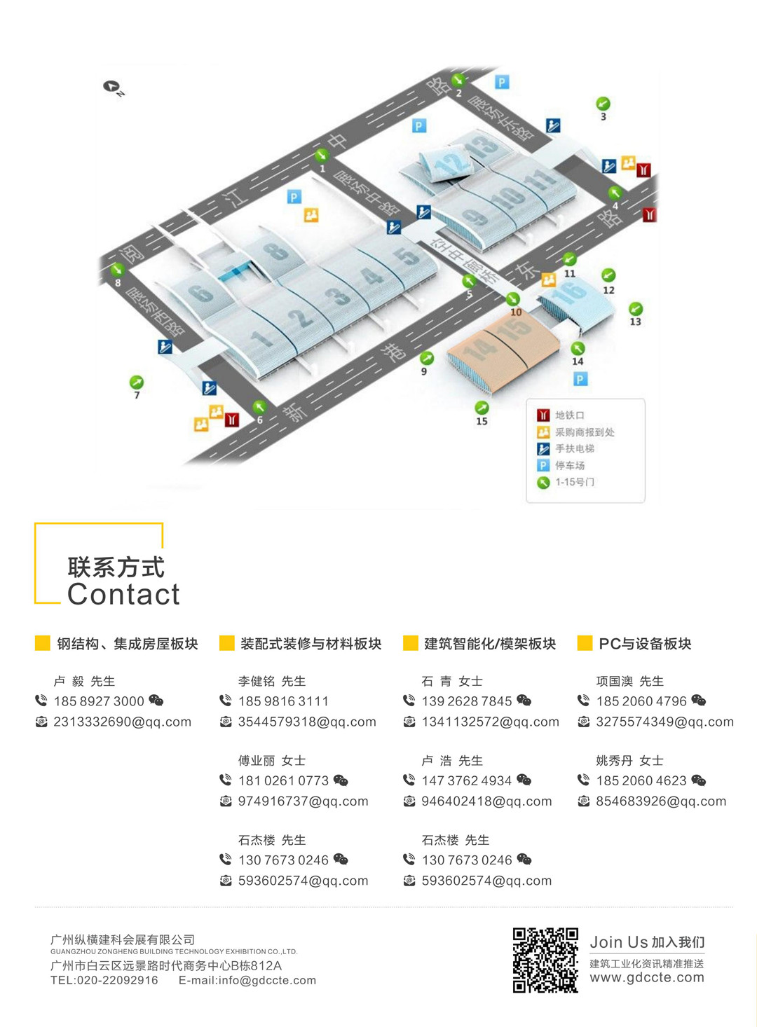 2021第十屆廣東新型建筑工業化與裝配式建筑展覽會_11.jpg