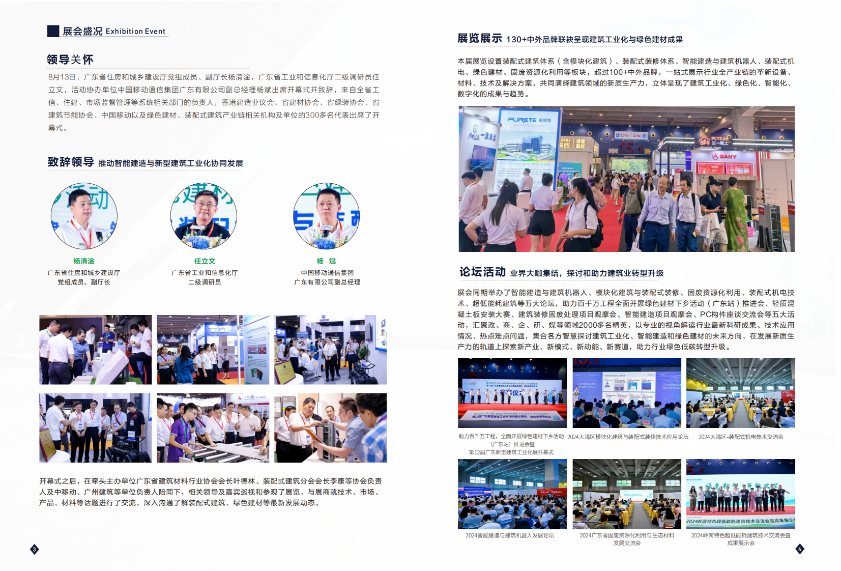 CCTE2024展后報告_02.png